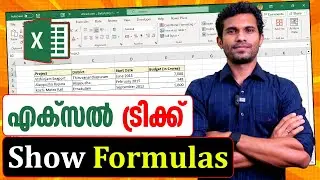 2 Methods to display Excel Formulas - Malayalam Tutorial