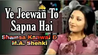 Ye Jeewan To Sapna Hai | Shamsa Kanwal | Muhammad Ali Shehki