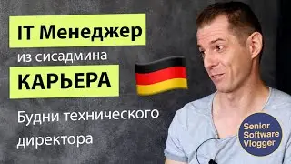 Карьера IT менеджера: увольнения, сюрпризы, рост IT компании. VP of Engineering