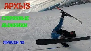 Архыз. Фуфлыжники DANGER SKIERS