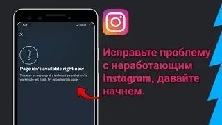 Как исправить - Instagram не работает проблема (2024) | почему Instagram не работает решение (100%)