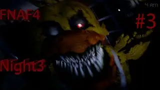 FNAF 4 (Night 3). Дорова жирная Чика!😎