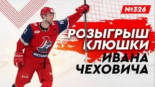 РОЗЫГРЫШ КЛЮШКИ CCM RIBCOR 8 PRO • УЧАСТИЕ 300₽
