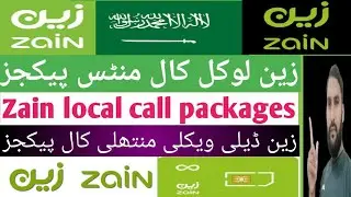 Zain local call packages | Zain minutes packages