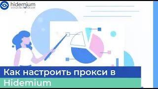 Как настроить прокси в Hidemium