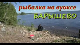 Рыбалка на Вуоксе. Барышево.