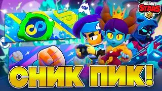 НОВЫЕ СКИНЫ, ГИПЕРЗАРЯДЫ, РЕЖИМЫ И ИЗМЕНЕНИЕ БАЛАНСА | СНИК ПИК BRAWL STARS | ГУБКА БОБ #brawlstars