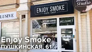 Enjoy Smoke на Пушскинской