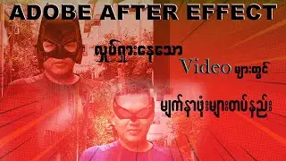 မျက်နှာကိုမျက်နှာဖုံး၊ မျက်မှန်များတပ်နည်း (Adobe After Effects)