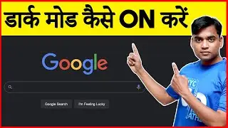 GOOGLE SEARCH KO DARK MODE KAISE KARE |  ENABLE DARK THEME  | Google Hacks in Hindi