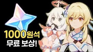 [원신] 엥? 원석 또 뿌린다고?!