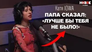 Катя IOWA — о долгожданной беременности, обиде на отца, мире и уходе от продюсера