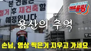 [ENG SUB] I visit the Yongsan Dungeon, which I visited after a long time to visit the retro market