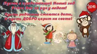 Новогоднее поздравление коллегам