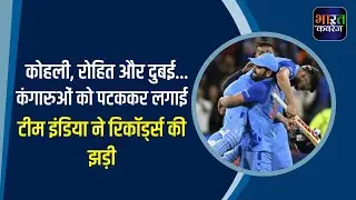 Team India Records: सिर्फ जीत तक सीमित नहीं सेमीफाइनल, इतिहास भी रचे हैं भारतीय रणबांकुरों ने...
