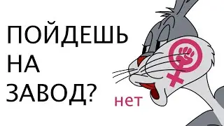 ФЕМИНИЗМ ЭТО ЦИРК