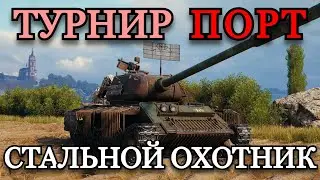 ТУРНИР 