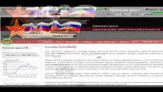 PERFECT  MONEY - получить реферальную (партнерскую) ссылку
