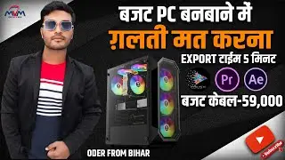 ग़लती मत करना PC बनबाने में | BUDGET PC BUILD LIKE HEAVY PC |EDITING PC BUILD LOW BUDGET |MANOJMIXING