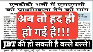 NTT भर्ती में एक और ट्विस्ट....