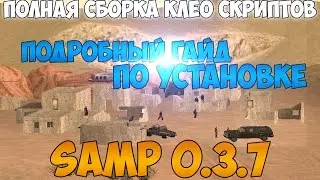 Let`s cheat (GTA SAMP) 