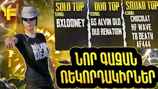 Օր 5-րդ Նոր Ռեկորդ @PSYCHOxARAM -ը արեց Squad-ում 36 kill 😱😱Pubg Mobile Ռումեր😈 #pubgmobile #shorts