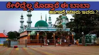 Javagal Dargah Arasikere/Hazrath Syed Momin Peeran Shah Qadri /ಜಾವಗಲ್ ಕಲಂದರ್ ಬಾಬಾ/M.R 5G