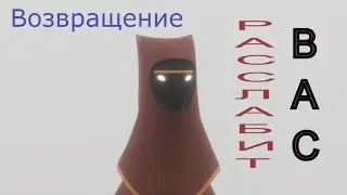 Обзор игры Journey,Возвращение Игры на КАРАНТИНЕ от Ol Gu