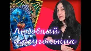 Онлайн расклад: 