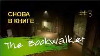 СНОВА В КНИГЕ – The Bookwalker#3