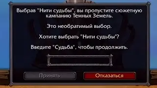 Фикс квеста Нити Судьбы! Создаем твинков в WoW Shadowlands