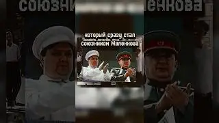Маленков и партийные чистки 