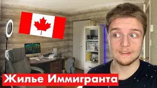 КОМНАТА СТУДЕНТА В КАНАДЕ | Жизнь в Канаде 2020 | Виктория Британская Колумбия