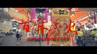 百年香火 | 新加坡韮菜芭城隍廟百年慶典