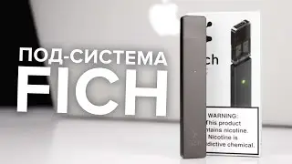Под-система Fich - обзор и розыгрыш