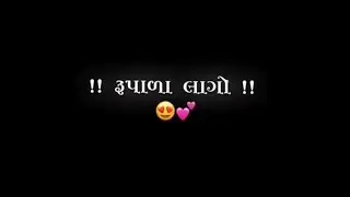 રૂપાળા લાગો મારા રૂદિયા ને ભાવો છો , રાધા રાની જેવા લાગો છો , new song , gujrati song , ગુજરાતી ગીત 