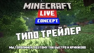 Minecraft Live Concept 2022 Trailer