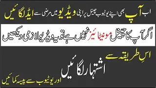 How to upload video on monetized channel || PAKISTAN TECH
