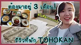 EP35 รีวิวเรียวกัง 