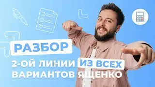Разбор 2 линии сборника Ященко I Профильная математика I ЕГЭ-2024 | NeoFamily