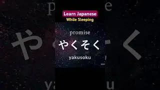 Learn Japanese While Sleeping | Japanese Songs 