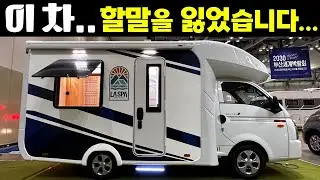 캠핑카에서 스파와 반신욕을... 정말 캠핑카의 진화는 어디까지 일까요?#캠핑#차박#캠핑카#카라반#온천#스파#1톤모터홈#라스파#컴팩스알브이코리아#이동주택#농막#차박캠핑카#유로밴홈