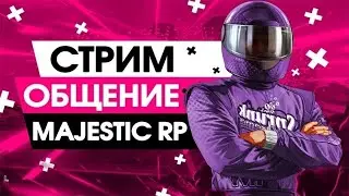 GTA 5 Majestic RP Стрим Путь новичка с нуля