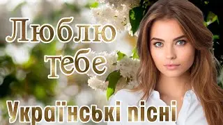 Українські пісні. 
