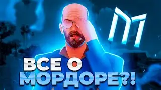 ❗ОБНОВЛЕНИЕ СКОРО?! ЧТО С МОРДОРОМ?! КАК ЖИВЁТ???!! • Mordor RP / Мордор РП
