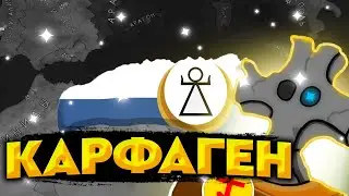 КАРФАГЕН!? в Age of Civilization 2 Age of History 2