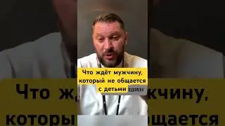 У таких мужчин нет будущего #маркбартон #дети #отношения