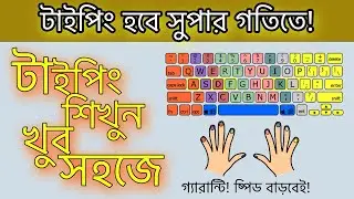 English Typing Tutorial in Bangla | English Type in 20 Minutes | How to Improving Your Typing Speed