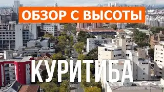 Куритиба с дрона | видео 4к | Бразилия, Парана с высоты птичьего полета
