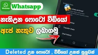 How To Recovery Deleted Whatsapp Photoes,Viedeos | Dulen Tech Lk ඩිලීට් වුණාට බයවෙන්න එපා